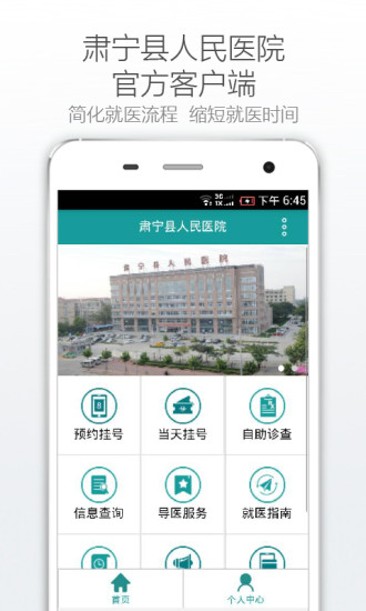 肃宁县人民医院 v1.0.1 安卓版0