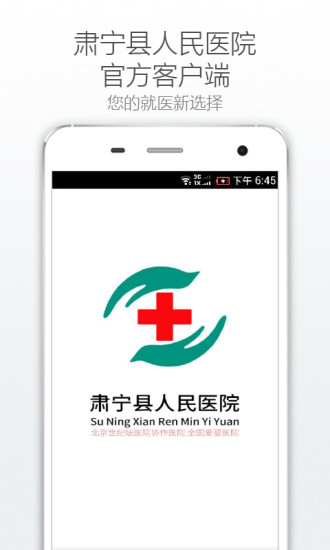肃宁县人民医院 v1.0.1 安卓版3