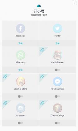 開小號軟件 v1.1.5.0571 安卓版 0