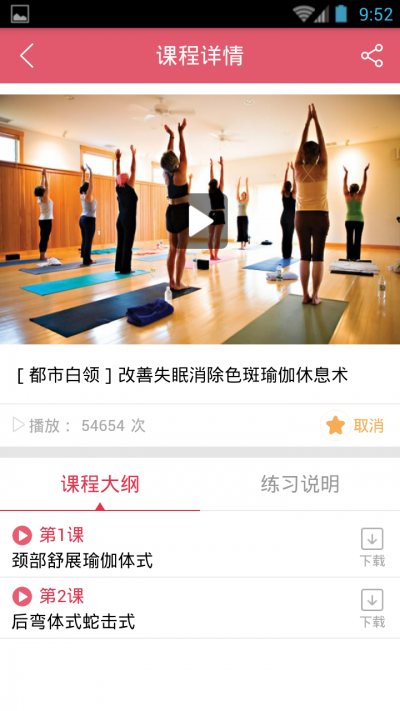 恋练瑜伽教学 v1.0.16 安卓版0