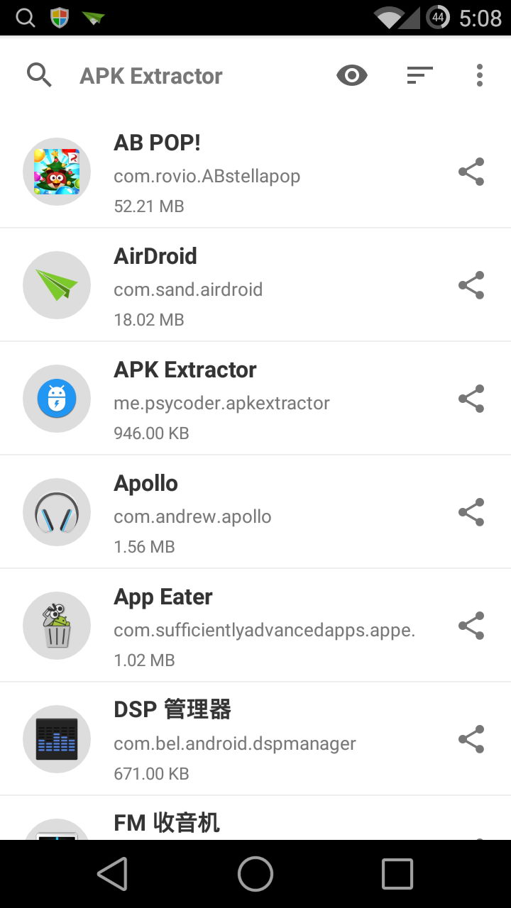 APK Extractor中文版 v1.0 安卓汉化版2
