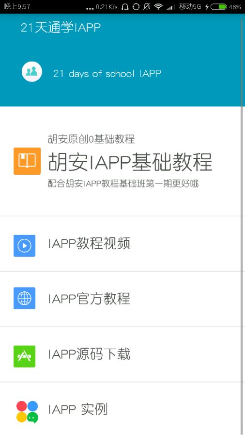 21天學(xué)通iapp v1.0.1 安卓版 3