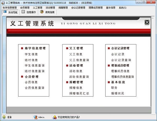 義工管理系統(tǒng) V2.0 官方版 0