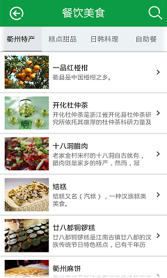 衢州生活圈手机版 v1.1.0 安卓版1