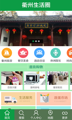 衢州生活圈手机版 v1.1.0 安卓版2