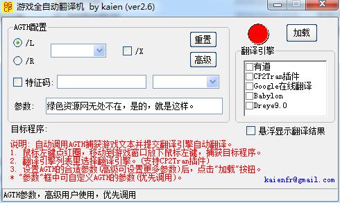 日语游戏翻译软件 v2.8 绿色免费版0