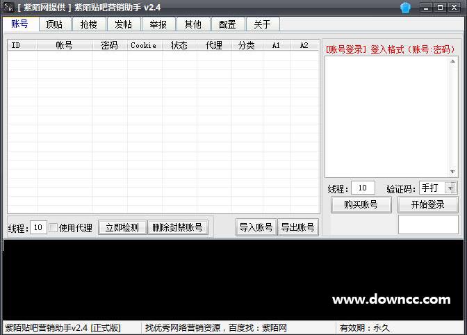 紫陌貼吧營銷助手 v2.4 綠色版 0