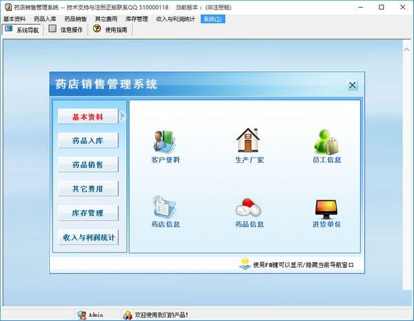科羽药店销售管理系统 V3.14.1.1  官方版0