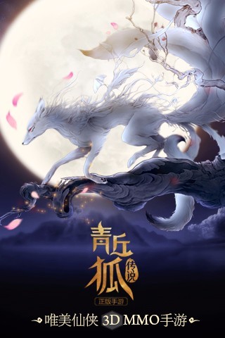 青丘狐传说游戏电脑版 v1.7.4 官方最新版0