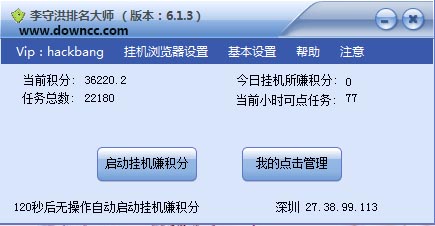 李守洪排名大師(智能SEO優(yōu)化系統(tǒng)) v6.1.4 綠色版 0