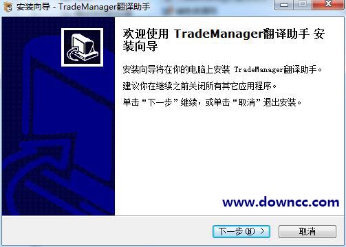 TradeManager翻譯助手 v4.1.1 官方版 0