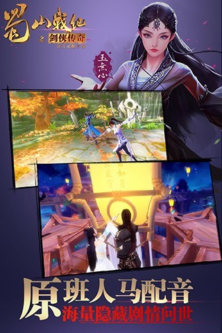 蜀山战纪腾讯游戏 v3.6.3.0 官方安卓版2