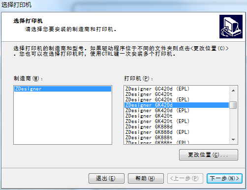 zebra斑马gk420d打印机驱动 v2.7.03.16 官方最新版0