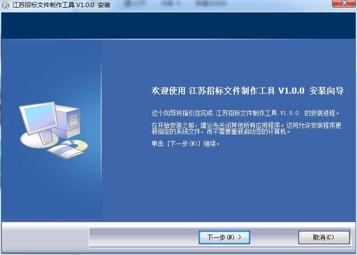 江苏省招投标制作工具 v1.0 免费版0