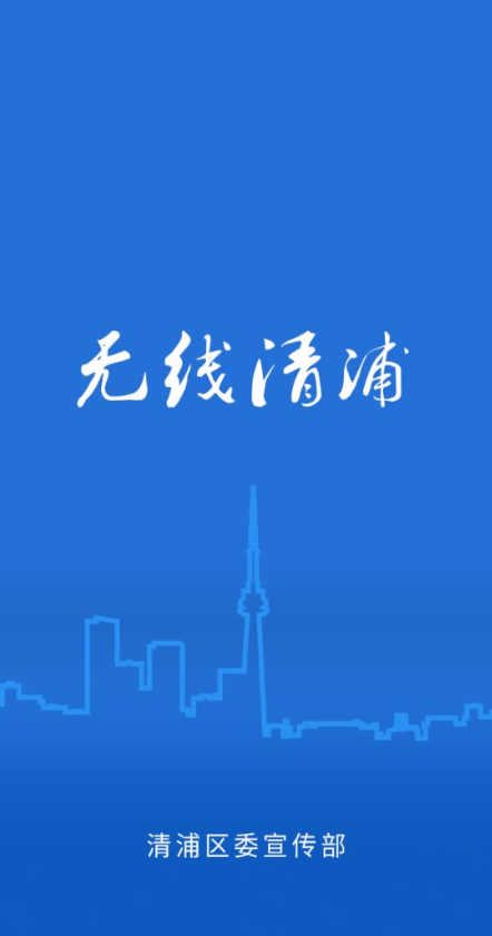 淮安网无线清浦app v2.1 安卓版0