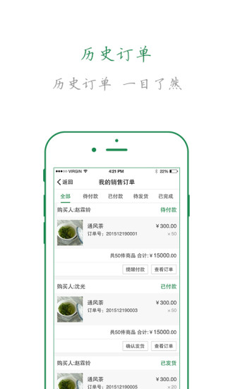 通風(fēng)茶 v1.0 安卓版 1