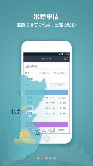 隨身差旅 v2.6.1 安卓版 3