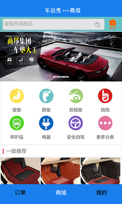 車品秀(汽車配件商城) v5.0 安卓版 2