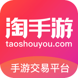 淘手游交易平台下载app