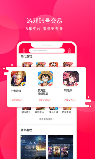 淘手游交易平台苹果版 v3.8.1 官方iphone版0