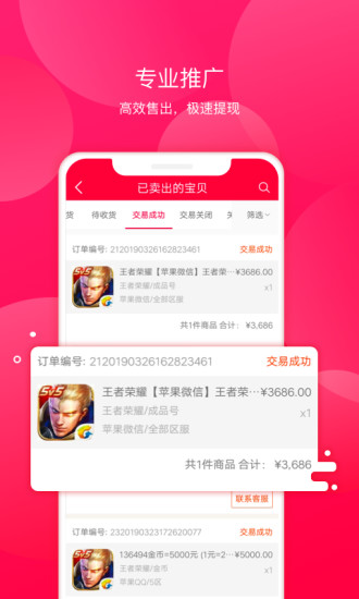 淘手游交易平台苹果版 v3.8.1 官方iphone版1