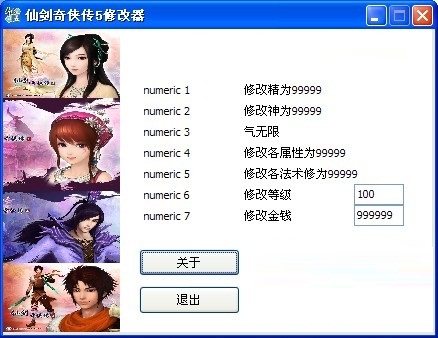 仙剑奇侠传5多属性修改器 v1.02 免费版0