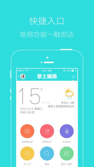 掌上湘西app软件(湘西生活网客户端) v5.3.29 安卓手机版3