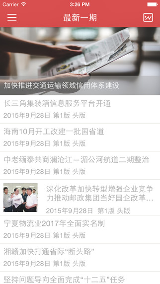 中国交通报客户端 v2.03 安卓版3