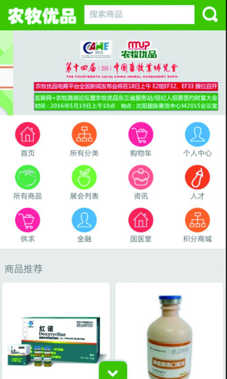 農(nóng)牧優(yōu)品商城手機版 v2.0.7 官網(wǎng)安卓版 2