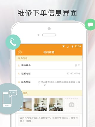 科小e app(科艺隆装饰公司) v1.0 安卓版4