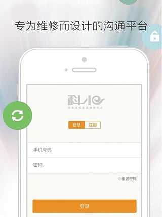 科小e app(科艺隆装饰公司) v1.0 安卓版2