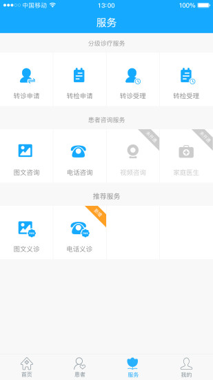 醫(yī)聯(lián)萬家醫(yī)生版app v1.1.0 官網(wǎng)安卓版 0