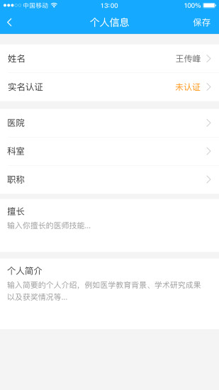 醫(yī)聯(lián)萬家醫(yī)生版app v1.1.0 官網(wǎng)安卓版 1