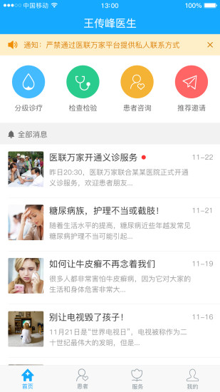 醫(yī)聯(lián)萬家醫(yī)生版app v1.1.0 官網(wǎng)安卓版 3