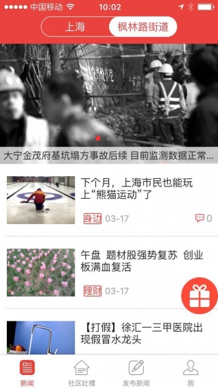 周到上海ios版 v6.5.4 iphone版1