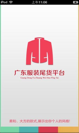 广东服装尾货平台 v2.2.55.1 安卓版3