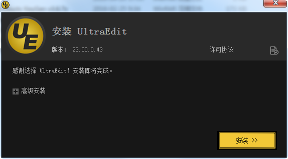 ultraedit 32位绿色版 v30.1.0.23 免激活码汉化版 0