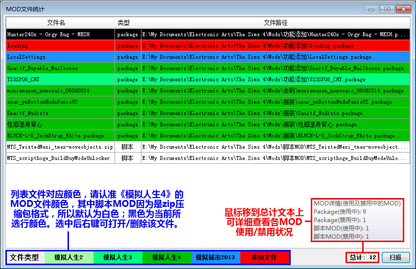 模拟人生4mod管理工具 v0.2.8 最新版1