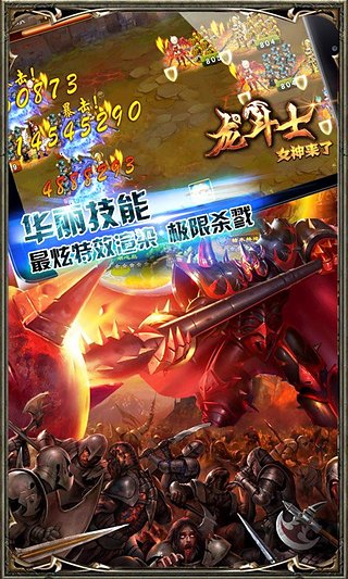 圣域龍斗士多酷版 v2.9.7 安卓最新版 0