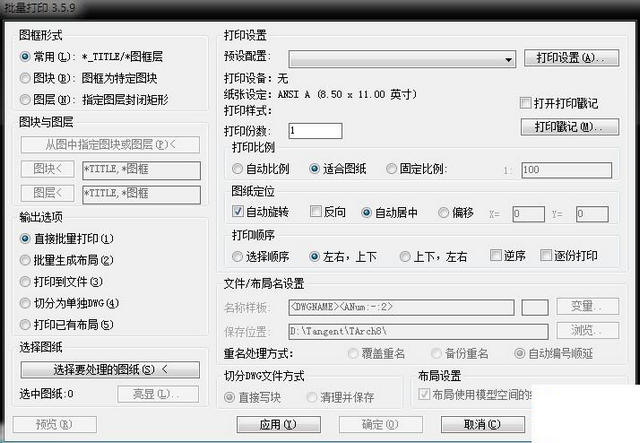 batchplot批量打印工具 v3.5.9 官方中文版0