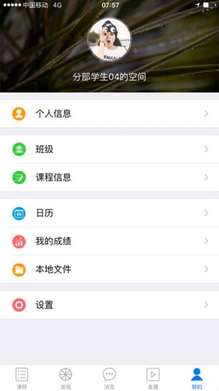 國開魔燈學(xué)生端(國家開放大學(xué)moodle) v1.723 免費(fèi)安卓版 3