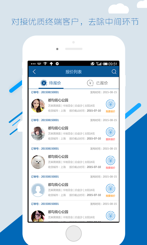 石巨人供应方app(石材在线交易平台) v1.1.5 官网安卓版1