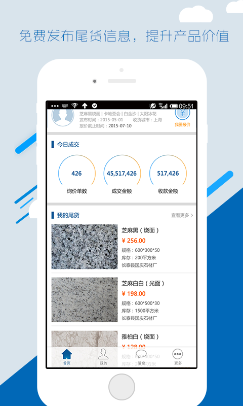 石巨人供应方app(石材在线交易平台) v1.1.5 官网安卓版3
