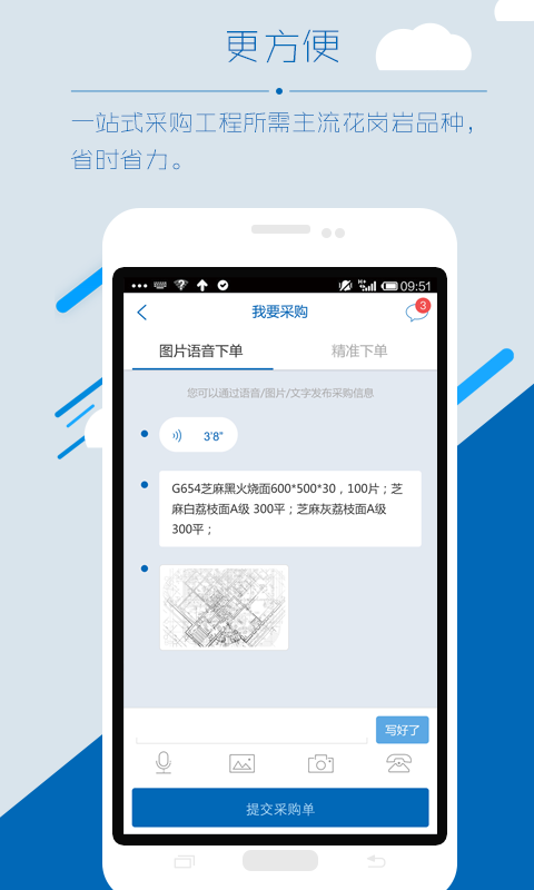 石巨人采購方app(石材在線交易平臺)0