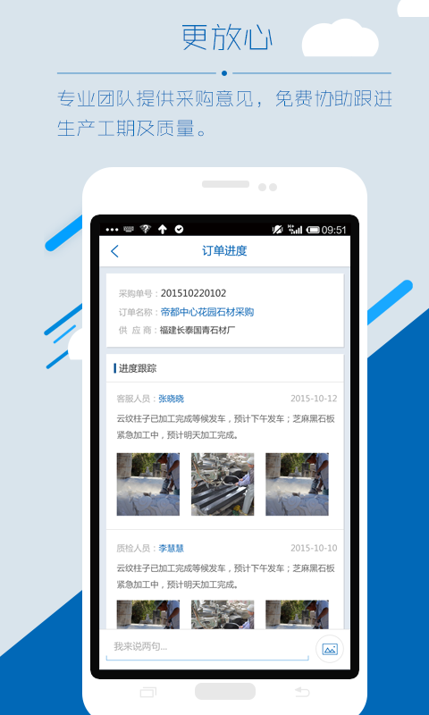 石巨人采購方app(石材在線交易平臺) v1.1.5 官網(wǎng)安卓版 2