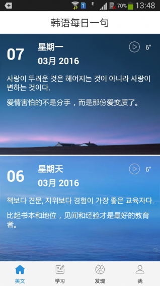 韩语吧app v1.8.4 安卓版2