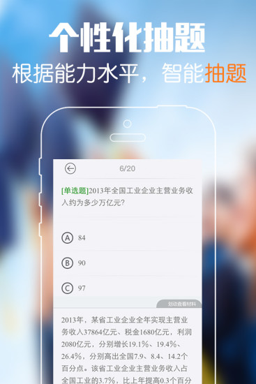 公務(wù)員磚題庫(kù)手機(jī)版 v1.7.0 官網(wǎng)安卓免費(fèi)版 4