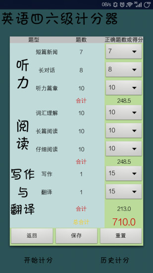 英语四六级计分器 v1.3 安卓版1