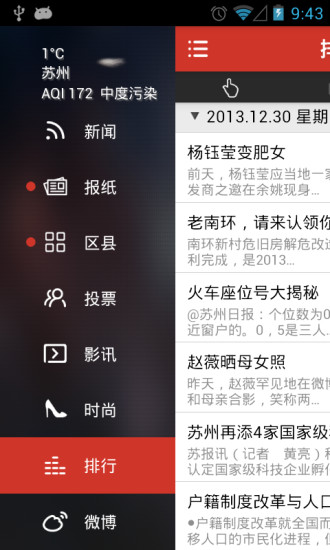苏州日报引力播app v11.3.7.220517 安卓版0