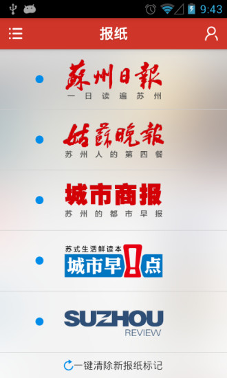 苏州日报引力播app v11.3.7.220517 安卓版1